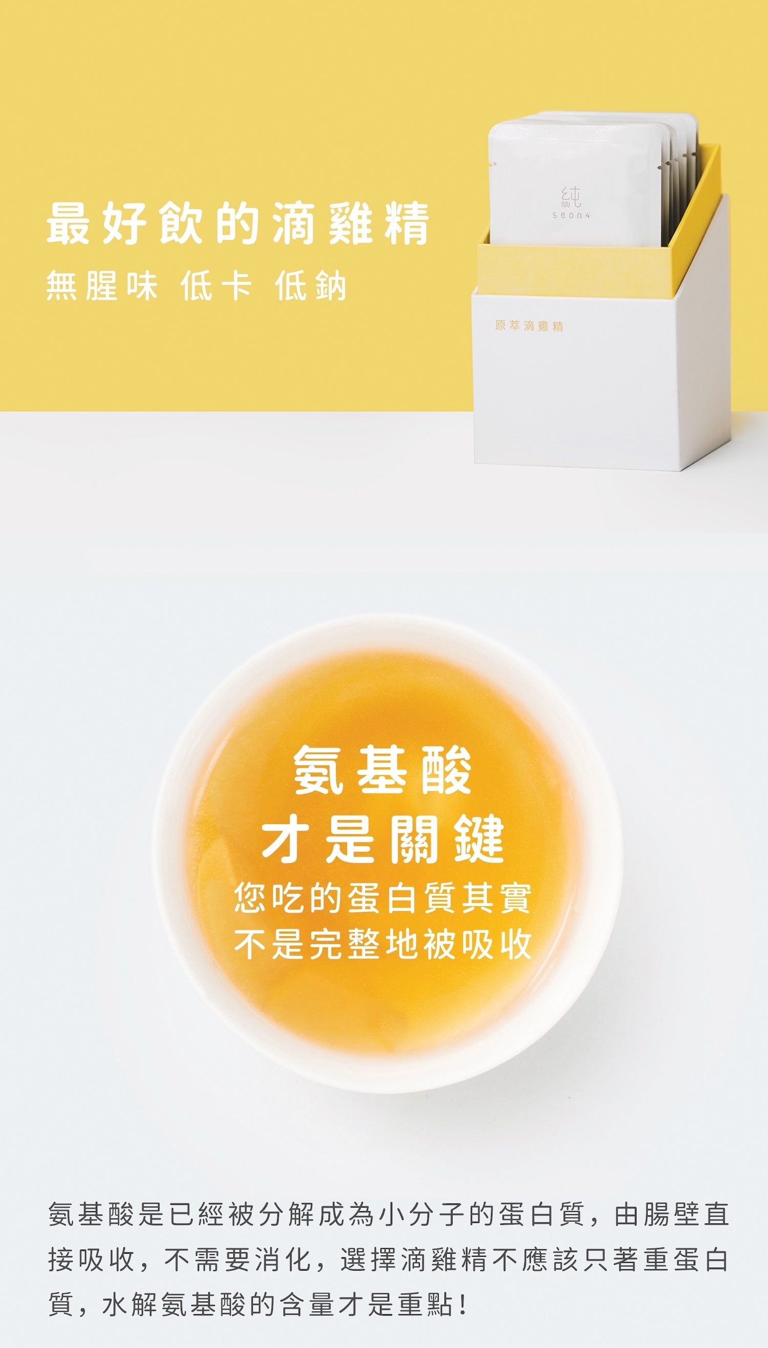 seon4 原萃滴雞精