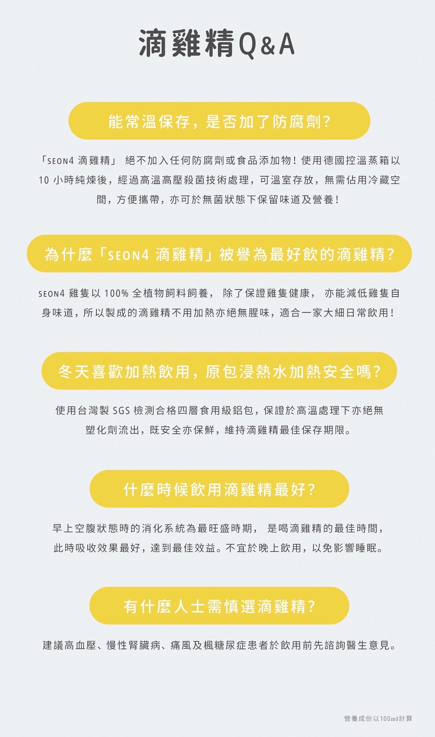 seon4 原萃滴雞精